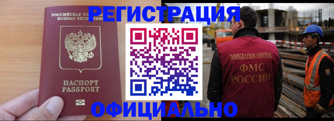 временная регистрация для школы в Миассе