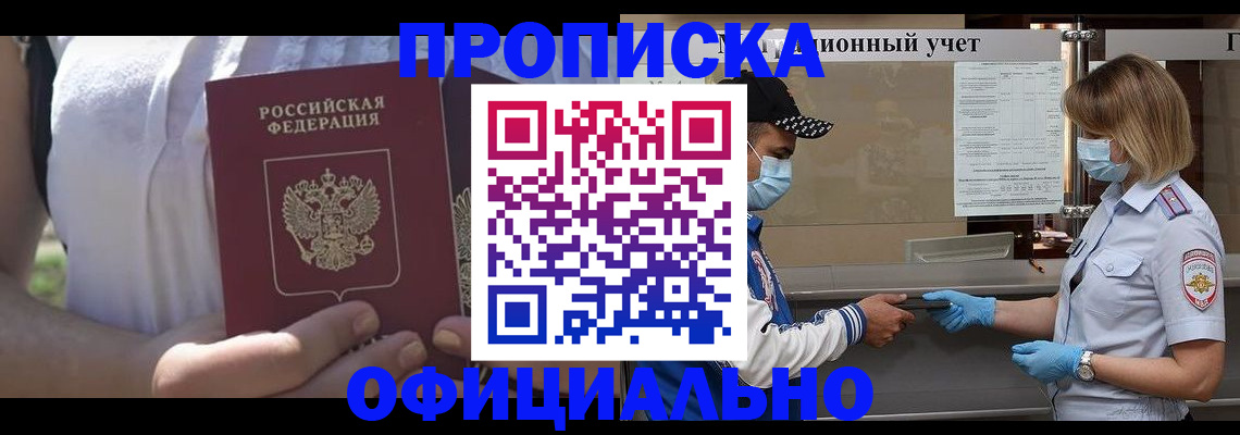 временная регистрация 2025 в Миассе