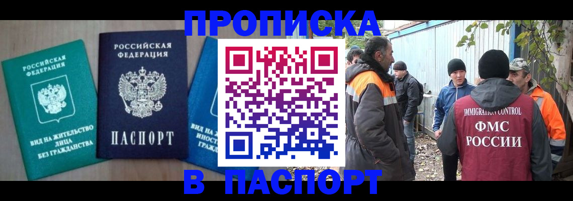 временная регистрация в Миассе
