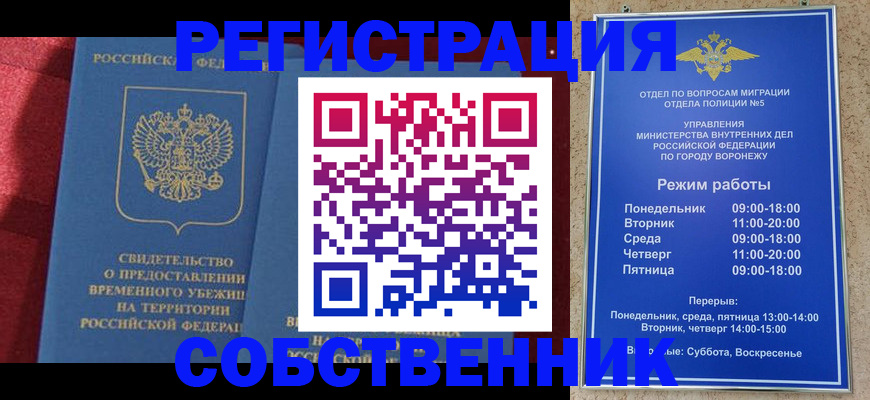 прописка штамп в Миассе