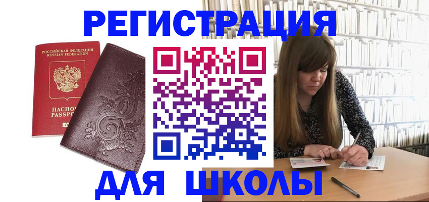 временная прописка в Миассе
