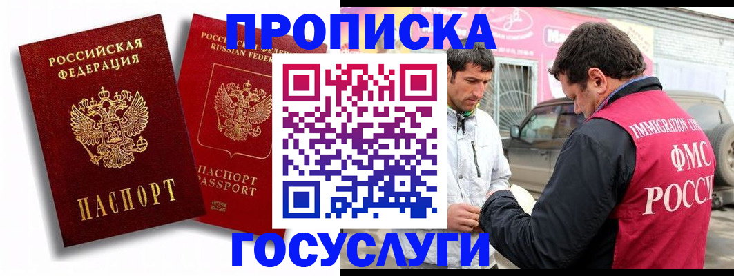 прописка для военкомата в Миассе
